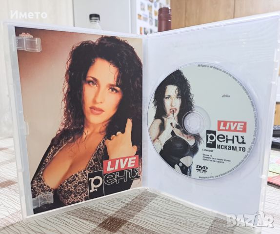 Рени-Искам те -LIVE промоция DVD , снимка 2 - DVD дискове - 45379923