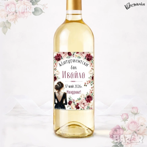 Етикет за абитуриентски бал "Рубина", снимка 2 - Покани - 54242636