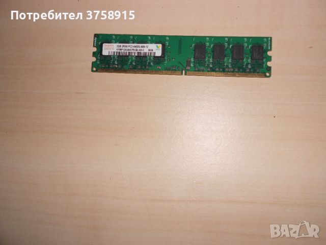 377.Ram DDR2 800 MHz,PC2-6400,2Gb.hynix. НОВ, снимка 1 - RAM памет - 45934862