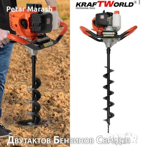 Бензинов Свредел KraftWorld – Градински Свредел с Двутактов Мотор