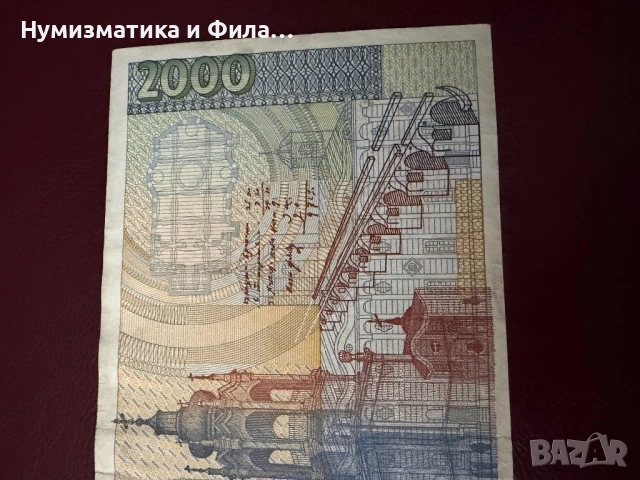 2000 лева 1996 година, снимка 6 - Нумизматика и бонистика - 53333279