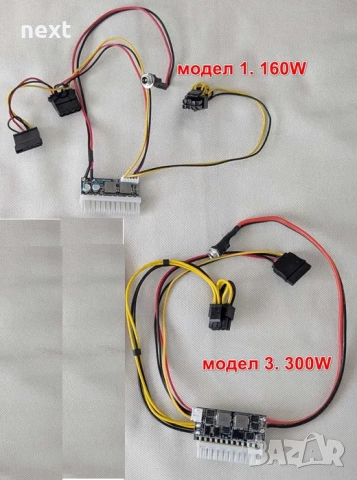 Безшумно мини компютърно захранване 12V-вход, 300W / 160W изход pico