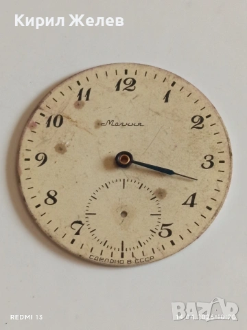 Лот 4 броя стари редки циферблати за механичен часовник ценни за реставратори и колекционери 36931, снимка 11 - Антикварни и старинни предмети - 54187438