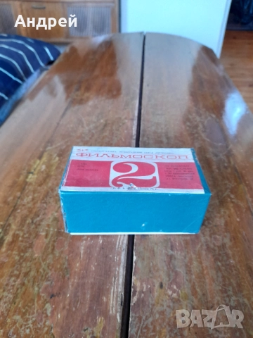 Стар Филмоскоп 2,Диаскоп 