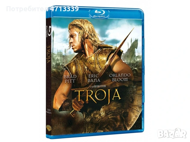 Троя блурей