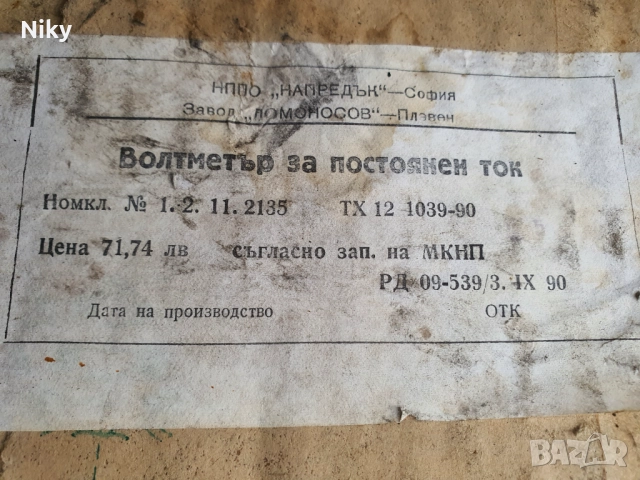 Волтметър  за постоянен ток , снимка 10 - Други инструменти - 52342690