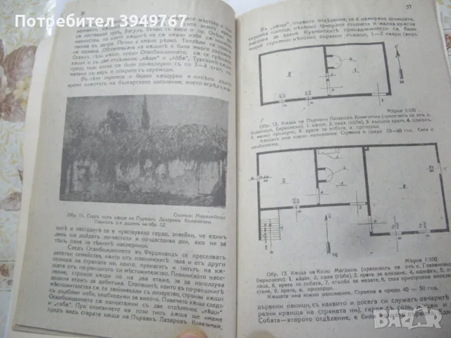 Стара книга, снимка 4 - Антикварни и старинни предмети - 50113304