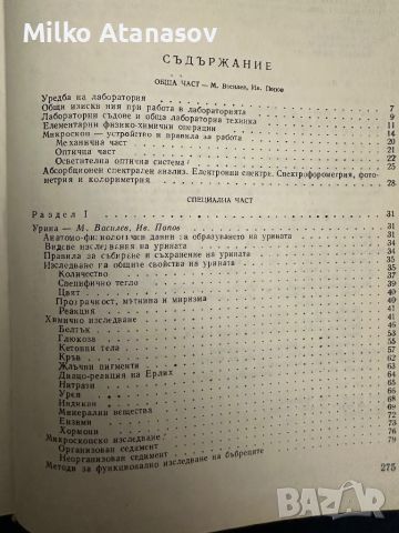 Клинични лабораторни изследвания-за медицински лаборанти, снимка 6 - Специализирана литература - 45254310