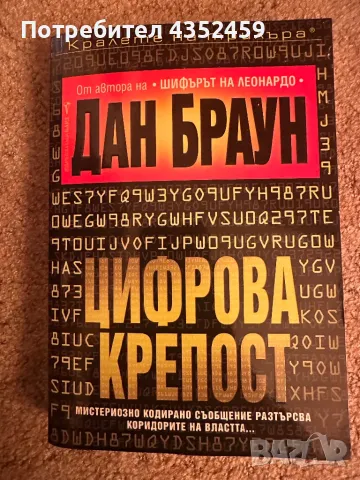 Книги от различни автори, снимка 8 - Художествена литература - 48605569