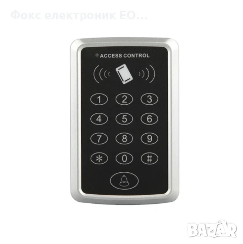 Система за контрол на достъпа 