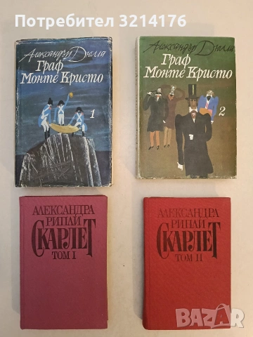 Скарлет. Том 1-2. Продължение на Отнесени от вихъра - Александра Рипли