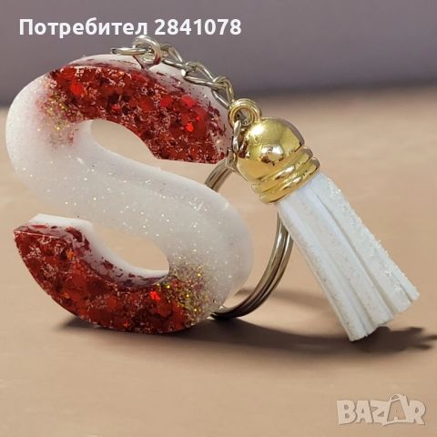 Ключодържател "Буква", снимка 7 - Други - 46233150