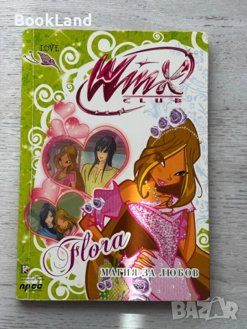 Книги WINX | WINX CLUB LOVE, Ваканцията на феите| Прес | Уинкс , снимка 15 - Детски книжки - 54179594