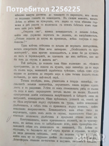 Противъ полумесеца 1913г, снимка 7 - Специализирана литература - 53860940