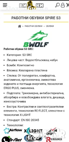 Работни обувки SPIRE S3 Bwolf 42,43, снимка 4 - Други - 49234456