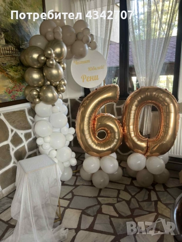 Украси за всякакви поводи!