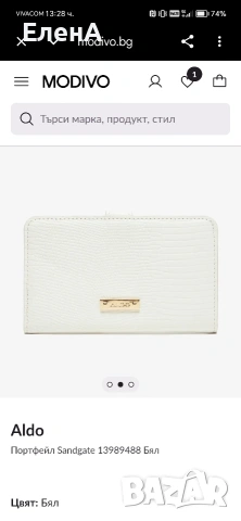 портфейл ALDO