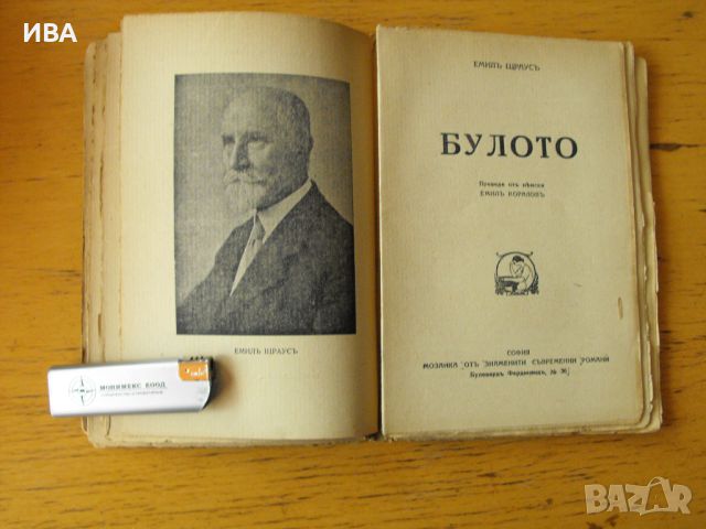 3 книги в една!МОЗАЙКА ОТ ЗНАМЕНИТИ СЪВР. РОМАНИ., снимка 4 - Художествена литература - 46617918