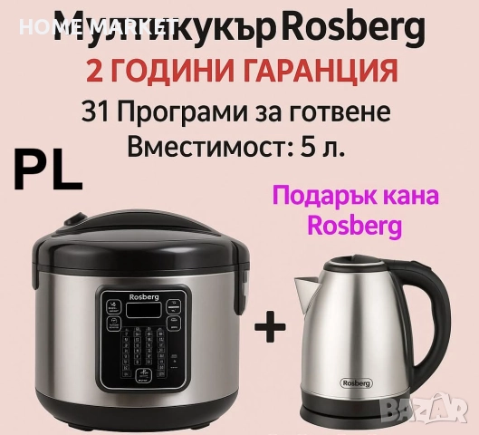 Мултикукър с 31 програми Rosberg R51985F5, 780W, 5L, + ПОДАРЪК Кана Описание:  Мултикукър Rosberg R5