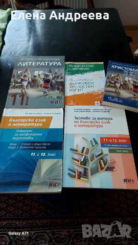 Учебници по български език  и литература 11-12клас