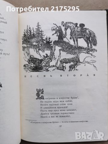 Руслан и Людмила-Пушкин-1984г.на руски, снимка 3 - Детски книжки - 45466158