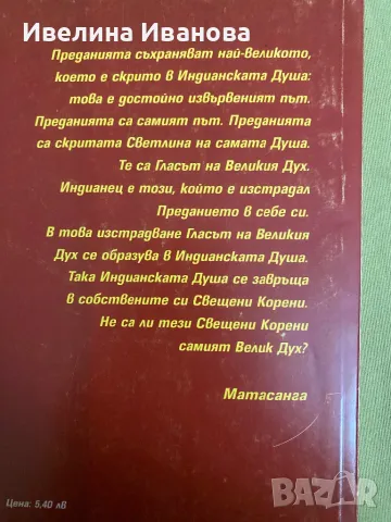 Авалира. Книга на Мъдрите Индианци, Елеазар Хараш, снимка 2 - Езотерика - 47021838