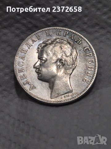 Сърбия 2 динара 1897 сребро, снимка 3 - Нумизматика и бонистика - 53211260