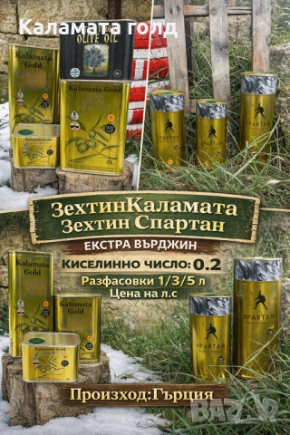 Гръцки зехтин Каламата голд 0.2