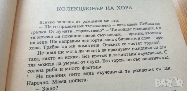 Една година без значение - Олга Кръстева, снимка 2 - Детски книжки - 46799015