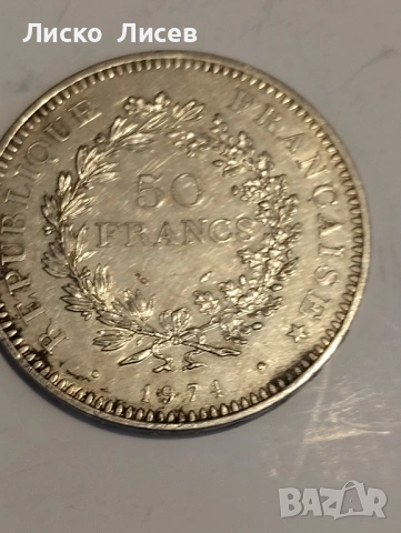 Франция 50 и 5 франка, снимка 5 - Нумизматика и бонистика - 53119383