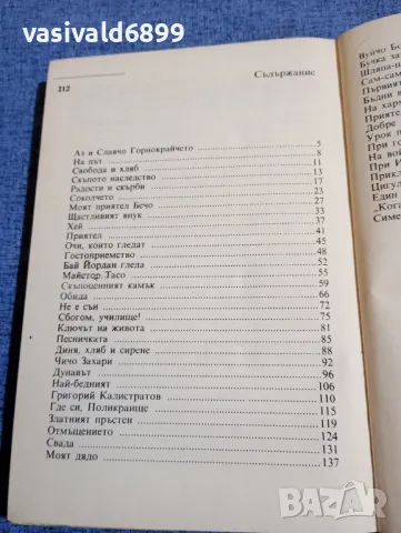 Добри Немиров - Когато бях малък , снимка 5 - Българска литература - 48058556