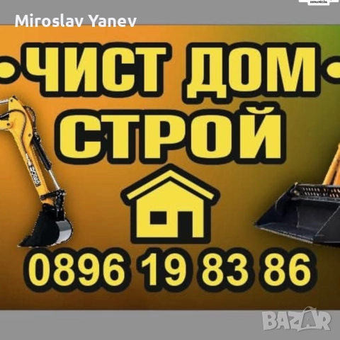 Строителни услуги, ремонти.Ремонтни услуги