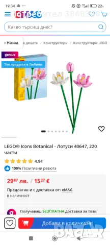 Лего цветя лотус, снимка 9 - Конструктори - 49909713