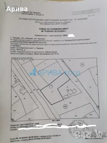 Парцел в регулация малка къща в с. Тракиец, община Хасково, снимка 11 - Парцели - 49654353