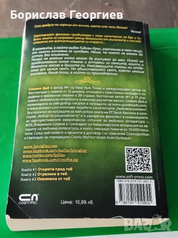 Опиянена от тебСилвия Дей, снимка 3 - Художествена литература - 49281181