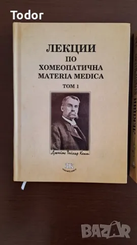 Книги Хомеопатия Materia medica - Нови 3 тома, снимка 3 - Специализирана литература - 46959518