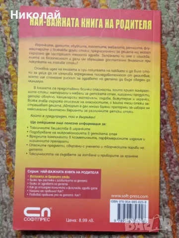 Истината за вредните стоки - Анна Гипиус, снимка 7 - Художествена литература - 49541933