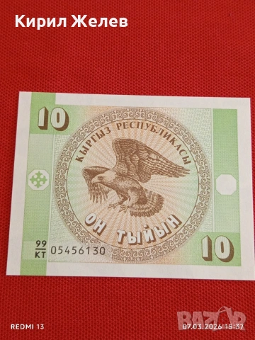 Банкнота КИРГИЗСТАН много красива перфектно състояние непрегъвана за КОЛЕКЦИЯ ДЕКОРАЦИЯ 53908