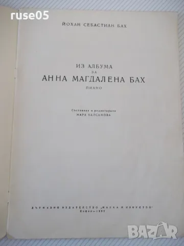 Ноти "Из албума за Анна Магдалена БАХ - Й. С. Бах" - 28 стр., снимка 2 - Специализирана литература - 47739305