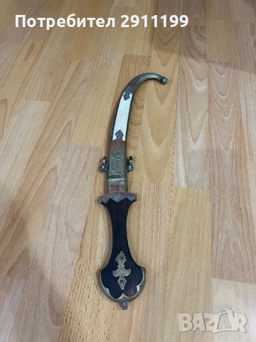 Стара арабска кама / ханджар
