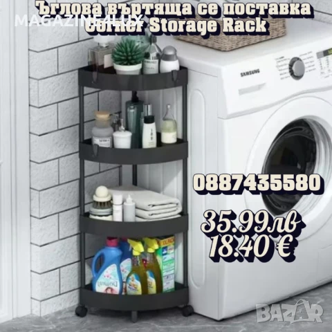 🧺 Ъглова въртяща се поставка Corner Storage Rack