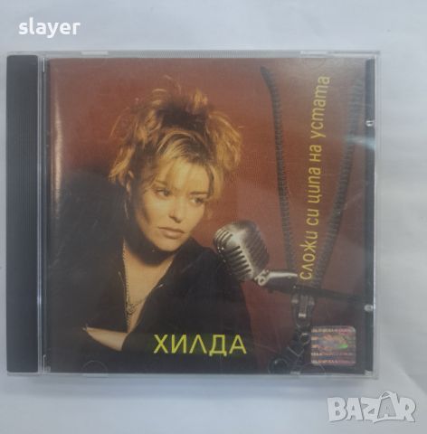 Оригинален диск Хилда Казасян, снимка 1 - CD дискове - 46569698