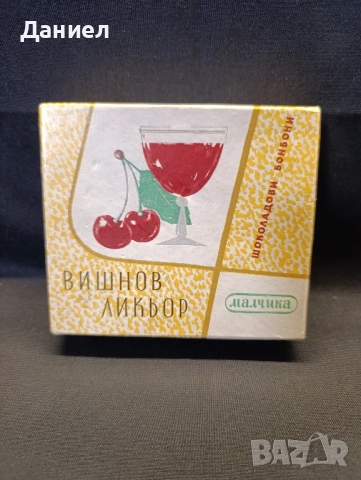 Соц кутия от бонбони 