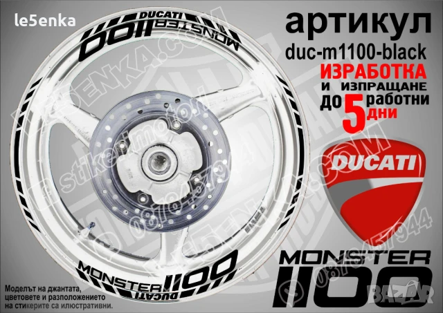 Ducati Monster 1100 кантове и надписи за джанти duc-m1100-red, снимка 2 - Аксесоари и консумативи - 46570036