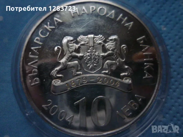 сребърна монета 10 лева 2004г. "Св.Николай Мирликийски - Чудотворец", снимка 11 - Нумизматика и бонистика - 48637681