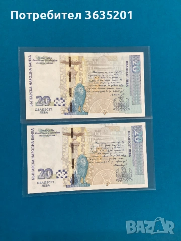 20 ЛЕВА 2007 поредни номера , снимка 2 - Нумизматика и бонистика - 53660682