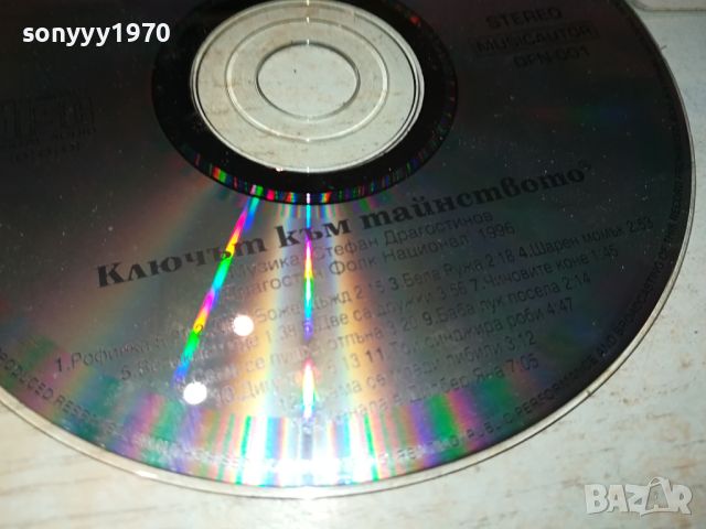 THE KEY TO THE MYSTERY CD 2204241019, снимка 11 - CD дискове - 45396132