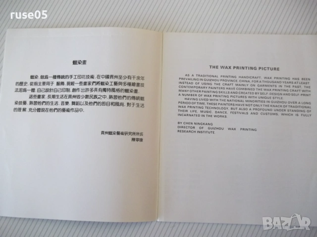 Книга "THE WAX PRINTING PICTURE" - 28 стр., снимка 2 - Специализирана литература - 53850557