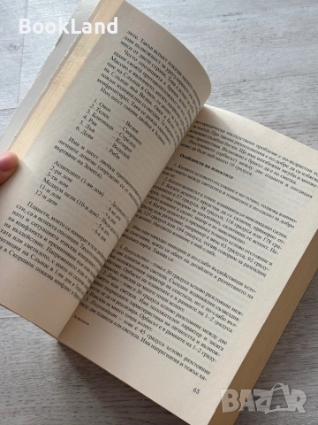 Астрология – Силва Дончева , снимка 14 - Други - 53300640