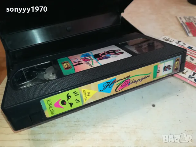 НАПЪЛНО СВЪРЗАН-VHS VIDEO ORIGINAL TAPE 2601251249, снимка 2 - Други жанрове - 48833256